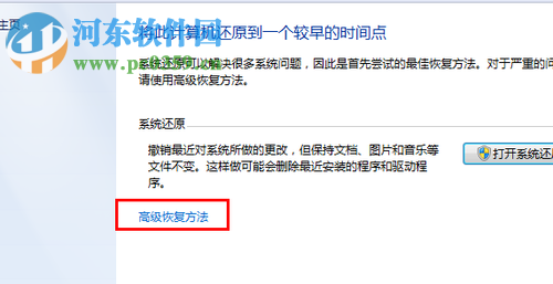 win7怎么還原系統?還原win7系統的方法