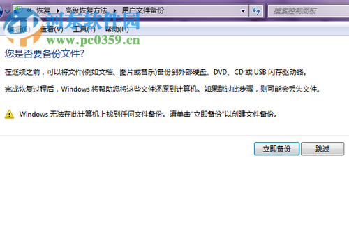 win7怎么還原系統?還原win7系統的方法