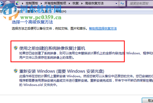win7怎么還原系統?還原win7系統的方法