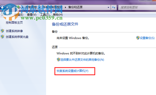 win7怎么還原系統?還原win7系統的方法