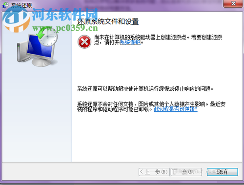 win7怎么還原系統?還原win7系統的方法