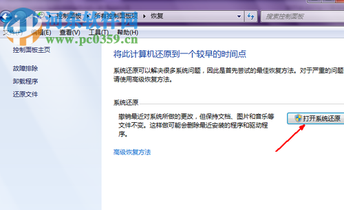 win7怎么還原系統?還原win7系統的方法