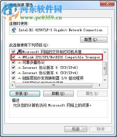win7安裝ipx協議的方法