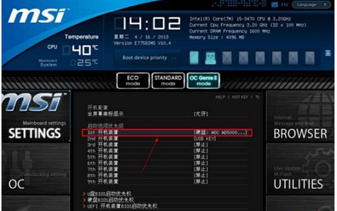 win7主板微星U盤(pán)做系統(tǒng)教程