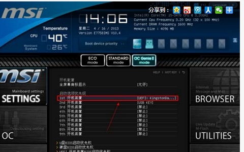win7主板微星U盤(pán)做系統(tǒng)教程