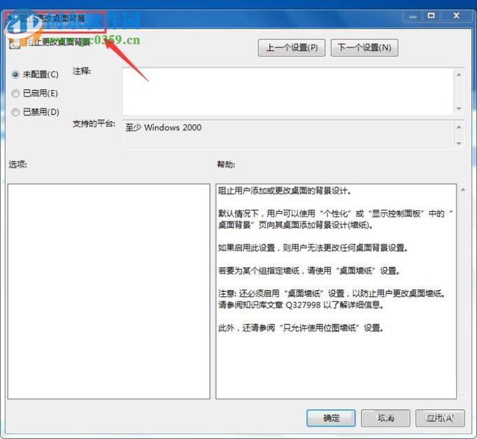 處理win7桌面壁紙無法更換的方案