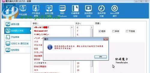 win7修改系統字體的方法