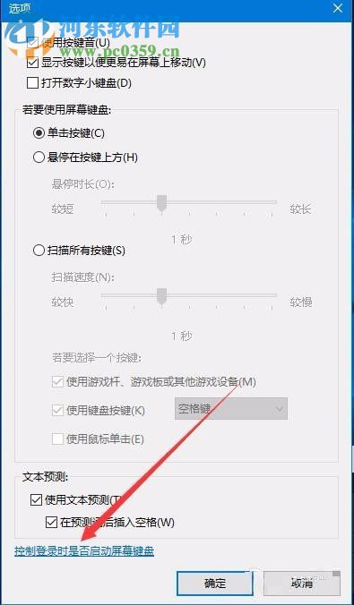 win10屏幕鍵盤關閉的方法