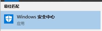 win10關(guān)閉實時保護教程