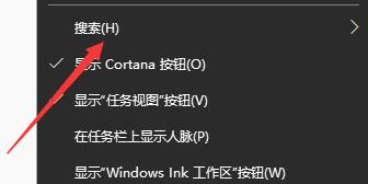 win10關(guān)閉左下角搜索框教程