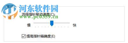 解決win7鼠標移動很慢的方法