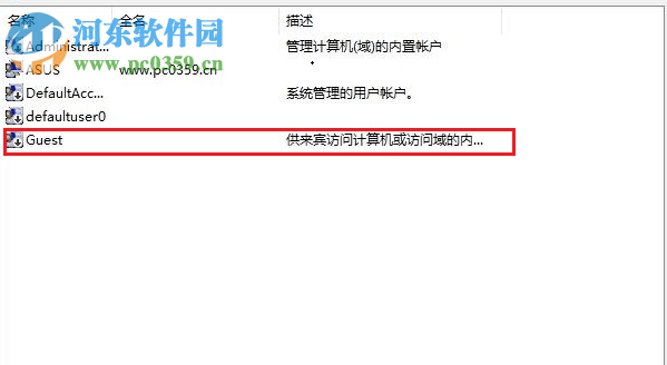 在win10中開啟guest賬戶的方法