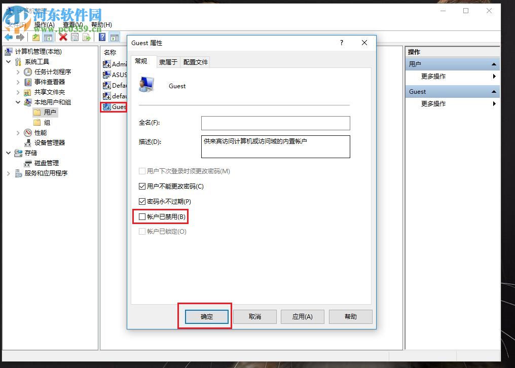 在win10中開啟guest賬戶的方法