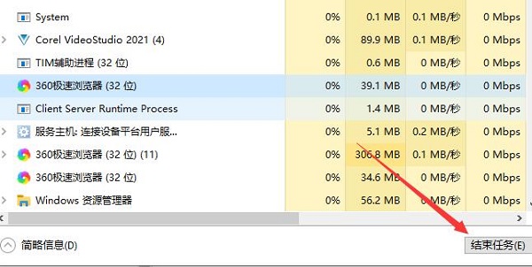 win10關閉程序教程