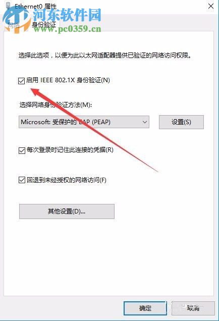 Win10關閉IEEE802.1X身份驗證的方法