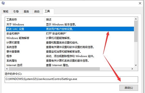win10關閉用戶賬戶控制教程