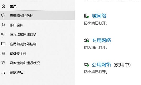 win10關(guān)閉防護(hù)教程