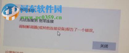 修復(fù)win10提示調(diào)制解調(diào)器報(bào)告了一個(gè)錯(cuò)誤的方案