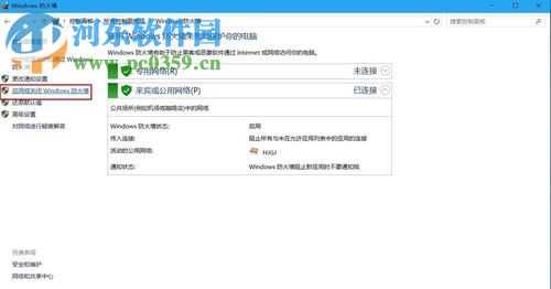 win10關閉/打開防火墻的方法