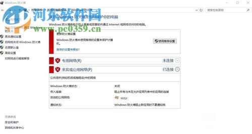 win10關閉/打開防火墻的方法