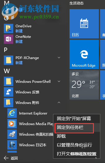 windows 10打開IE 11瀏覽器的方法