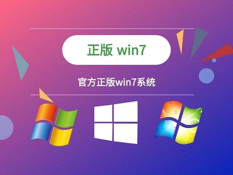 正版win7在哪下載