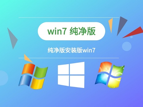 win7純凈版無預裝軟件在哪里下載