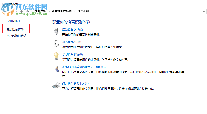 關(guān)閉win10開(kāi)機(jī)自動(dòng)開(kāi)啟語(yǔ)音識(shí)別的方法