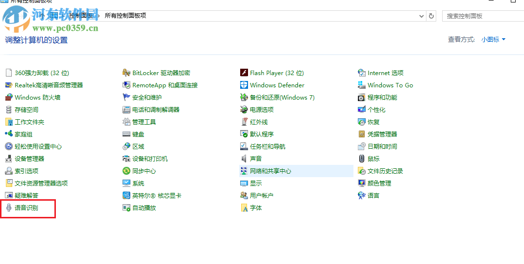 關(guān)閉win10開(kāi)機(jī)自動(dòng)開(kāi)啟語(yǔ)音識(shí)別的方法