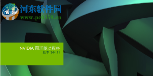 解決win7中無法安裝nvidia顯卡驅(qū)動(dòng)的方法