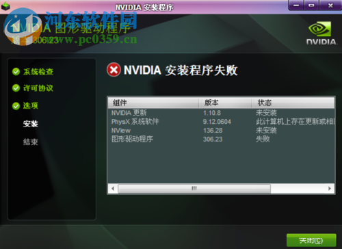 解決win7中無法安裝nvidia顯卡驅(qū)動(dòng)的方法