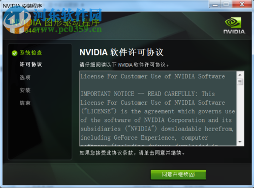 解決win7中無法安裝nvidia顯卡驅(qū)動(dòng)的方法