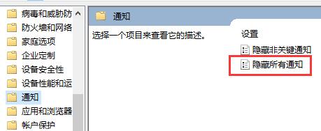 win10怎么關閉安全中心所有通知