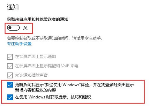 win10怎么關閉通知