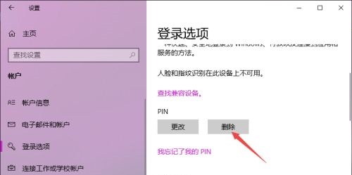 win10怎么關閉開機密碼pin