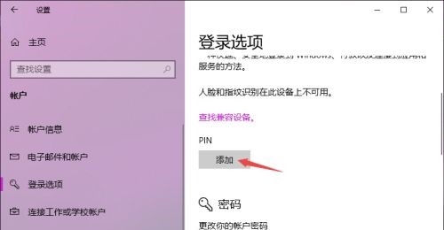 win10怎么關閉開機密碼pin
