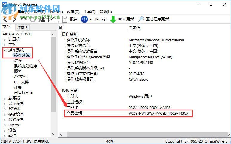 win10系統激活碼查看的方法