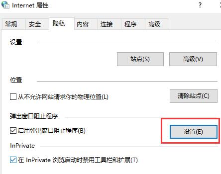 win10怎么關(guān)閉垃圾彈窗