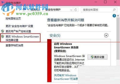 “windows已保護你的電腦”的關(guān)閉方法