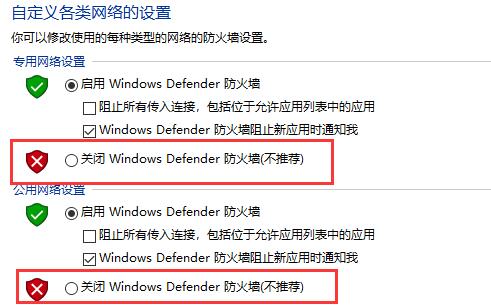 win10怎么關(guān)閉防火墻和defender