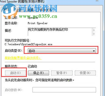 修復Win7下print spooler自動停止的方法