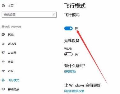 win10怎么關(guān)閉飛行模式