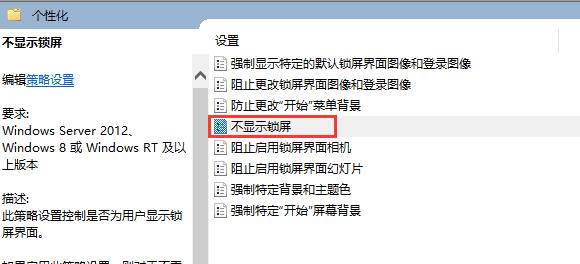win10怎么關閉自動鎖屏