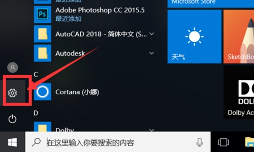 win10關閉觸摸板教程