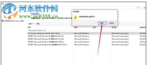 win10卸載已安裝補丁的方法