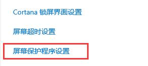win10怎么設置自動鎖屏時間