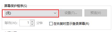 win10怎么設置自動鎖屏時間