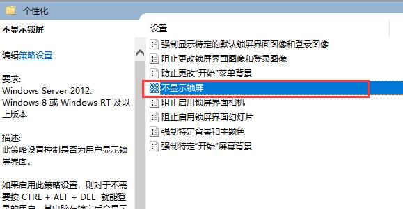 win10不鎖屏界面教程