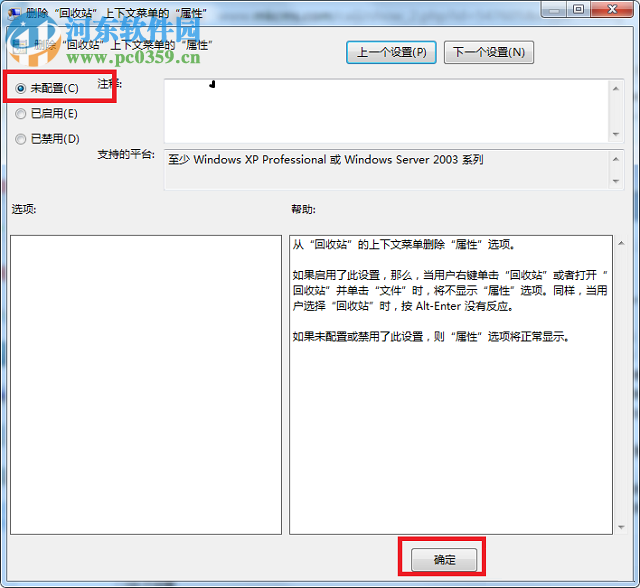 找回win7回收站屬性選項的方法