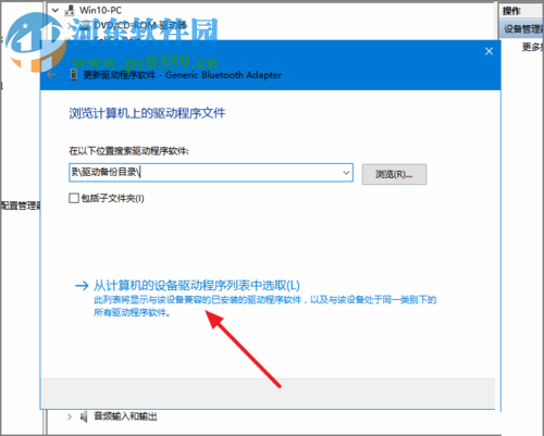 win10藍(lán)牙驅(qū)動的安裝教程